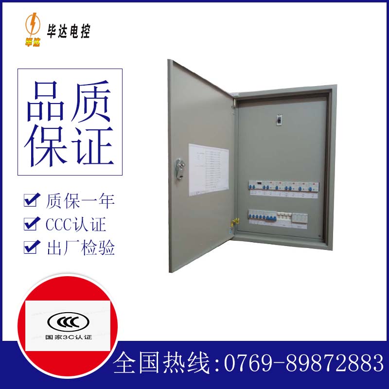 长宁照明配电箱