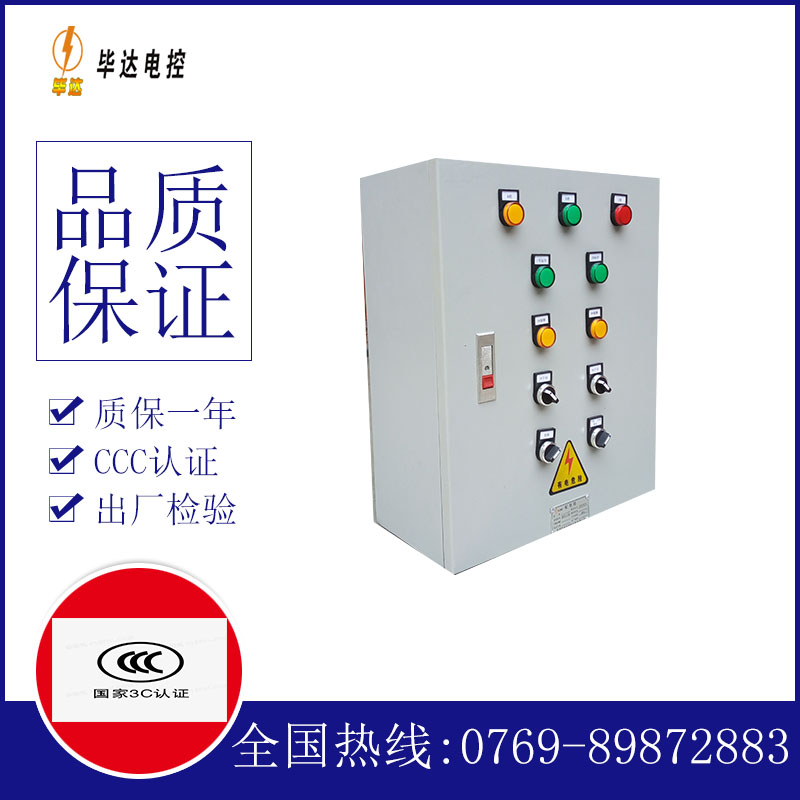 长宁电控箱
